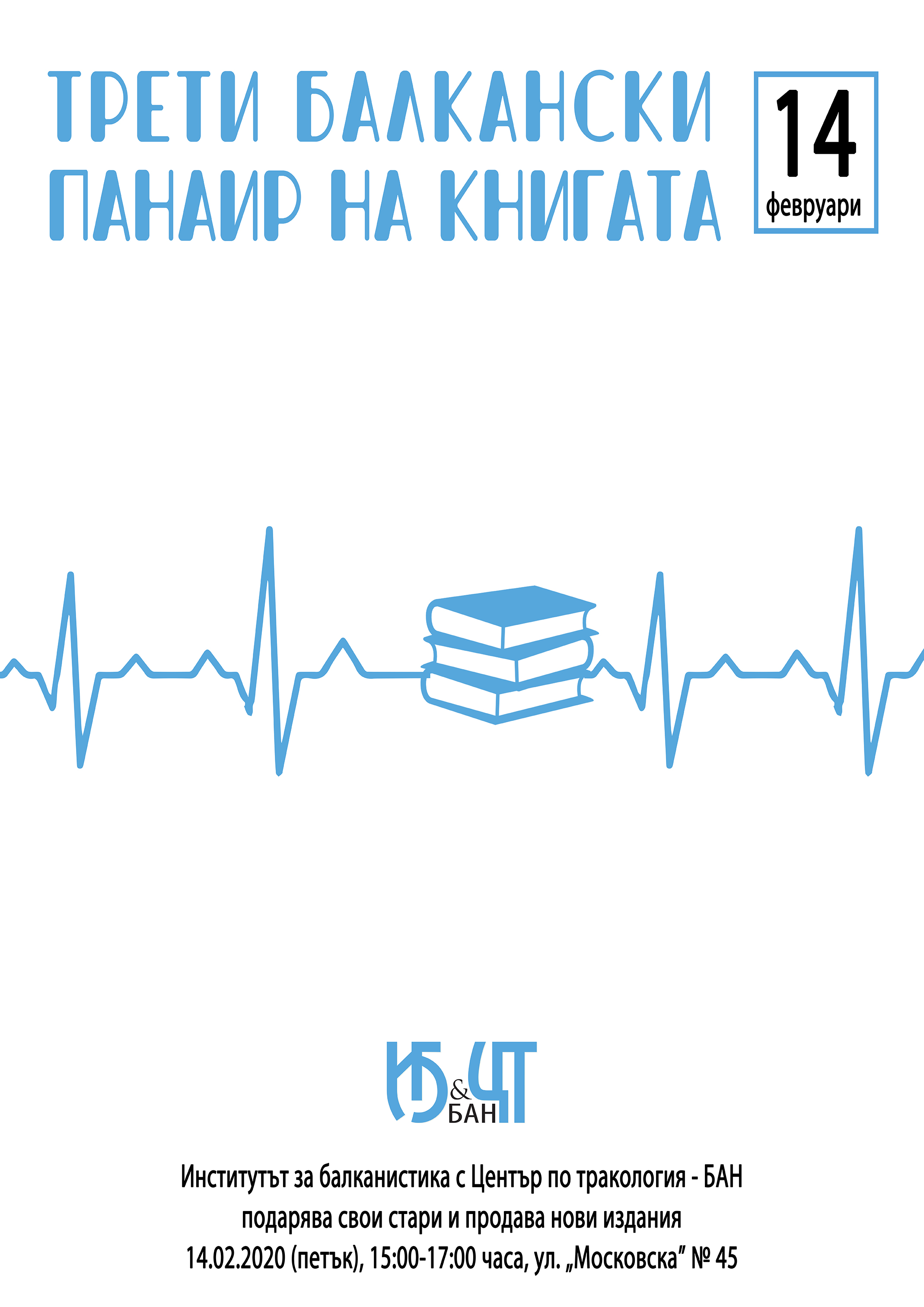 BALKAN BOOK FAIR Poster 14.02.2020 smal new