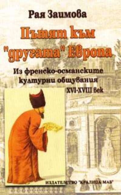 Drugata Evropa cover