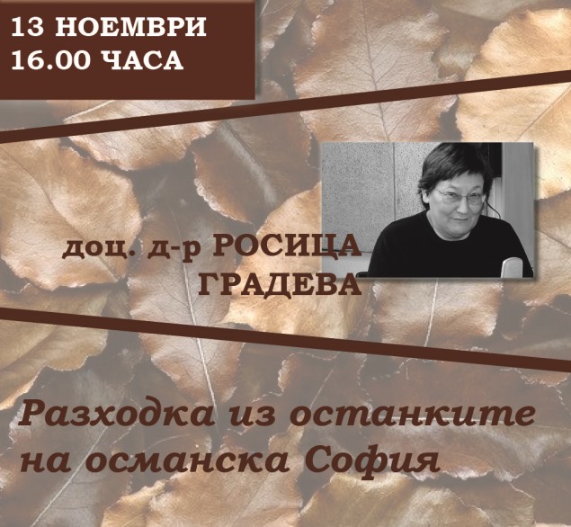 Плакат Росица Градева 1